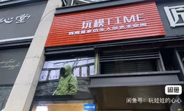 重庆·玩模TIME——5.1活动真正的顶级优惠力度