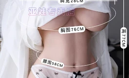 半身解决需求娃娃推荐