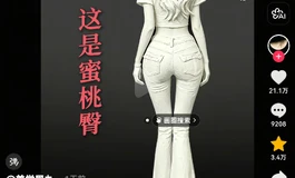 求推荐蜜桃臀身体