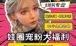 色系娃娃新款【粉丝妖姬】，有点聂小倩姐姐的意思