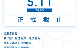 彼之良·心跳合拍｜投稿征集最后一天提醒