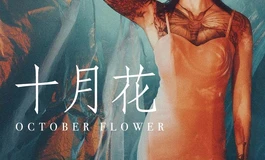 双生姐妹花，同根而生，却性情迥异，姐姐温婉似水，说话轻声细语；而我如火般炽烈...