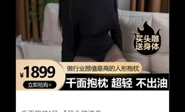 【千面抱枕】今晚八点，现货优惠发售！！！