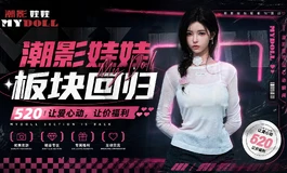 【潮影板块520专属】让爱心动，让价行动！展会同款精妆福利狂欢