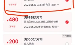 Shedoll520&618特献——史低平台特惠券（只限京东）真正的史低价！