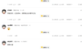 应该是论坛史上第一个全是0的评论区