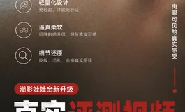 【实测】潮影娃娃瑶瑶｜云感硅胶2.0 轻量化设计到底有多香？细节全解析~