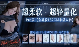 草莓园157CM Pro版新身形及下体名器实战测试
