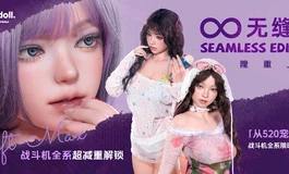从520宠到618｜先纳信战斗机新品发布会：无限无缝体 × 超减重3.0 全面来袭