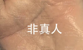 爱袭®｜男娃180cm银发“禁欲霸总”芯昀策！白衬衫八块腹肌，“西装暴徒”