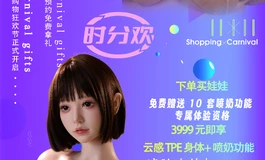 买个娃娃而已，根本轮不到你有负罪感
