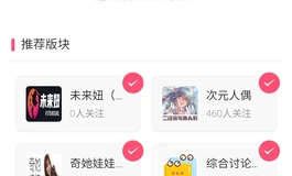 艺美怎么关注板块