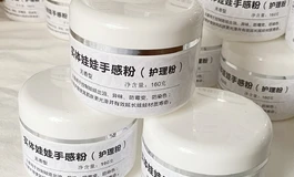 爽身粉成份的问题