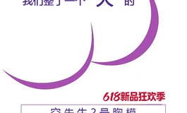 【内部剧透】空先生618憋了个大的！不止新品，还有多重福利