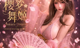 fudoll166皮纹小北《樱梦舞姬 · 初见之夜》