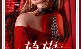 彼之良上新——夕颜《旖旎》