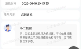 关于店铺因为违规被临时屏蔽了7天，暂时搜索不到。