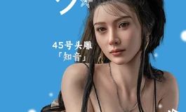 2026叁卉（sanhui）夏日活动开始，45号头雕「知音」新上市