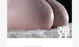 NICEDOLL 曼陀罗臀模一代软度视频
