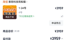 6/21到的暴雨盘古148+猫6A妆