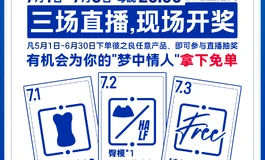 彼之良618年中庆典重磅来袭！“梦中情人”0元购福利已就位